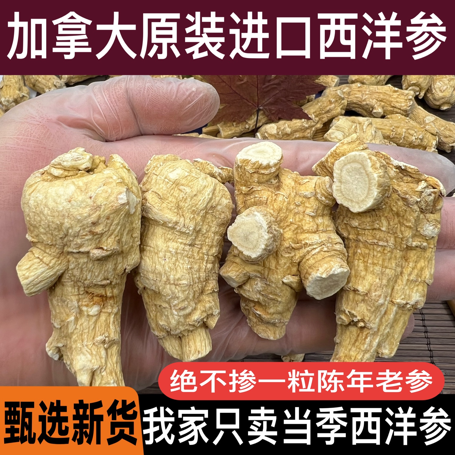 官方正品加拿大西洋参原装进口特级花旗整根500g切片中药材旗舰店