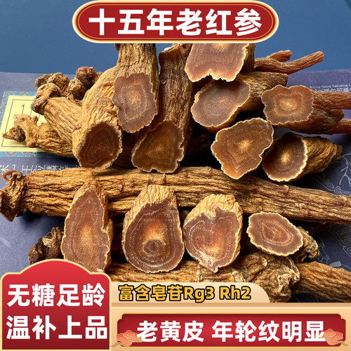 正宗无糖红参正品老黄皮高丽参片