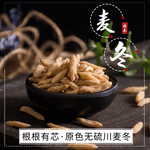 原色无硫川麦冬根根有芯中药材