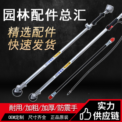 割草机配件工作杆杆子传动杆总成加长连接杆操作杆铝管背负式侧挂