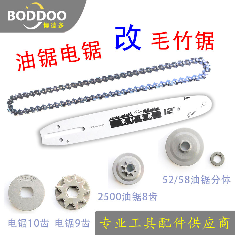 油锯锂电电锯毛竹锯链条导板12寸双刀密齿砍伐竹伐木锯改配件链轮