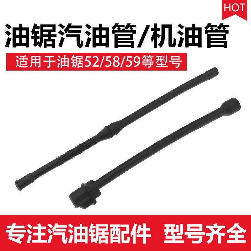 52/58/59伐木锯汽油锯汽油管机油管油锯燃油管负压管通用油锯配件