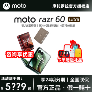 【现货速发 咨询立减】Motorola/摩托罗拉 联想moto razr 60 Ultra AI元启版新品折叠屏手机全网通5G