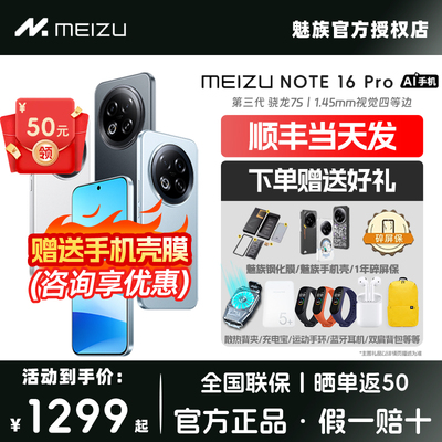 顺丰速发 赠送壳膜】Meizu/魅族 Note 16 Pro新品AI手机官方旗舰高通骁龙6200mAh持久续航流畅耐用战神