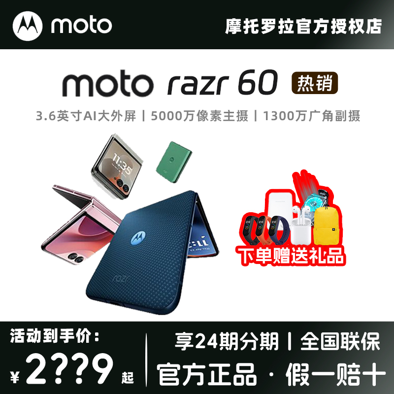 【现货速发 咨询立减】Motorola/摩托罗拉 moto razr60折叠屏新品手机3.6英寸外屏折叠手机5000万主摄