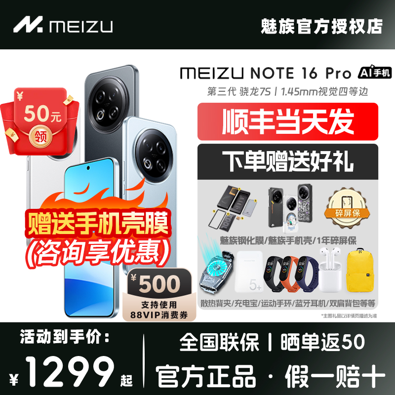 顺丰速发 赠送壳膜】Meizu/魅族 Note 16 Pro新品AI手机官方旗舰高通骁龙6200mAh持久续航流畅耐用战神