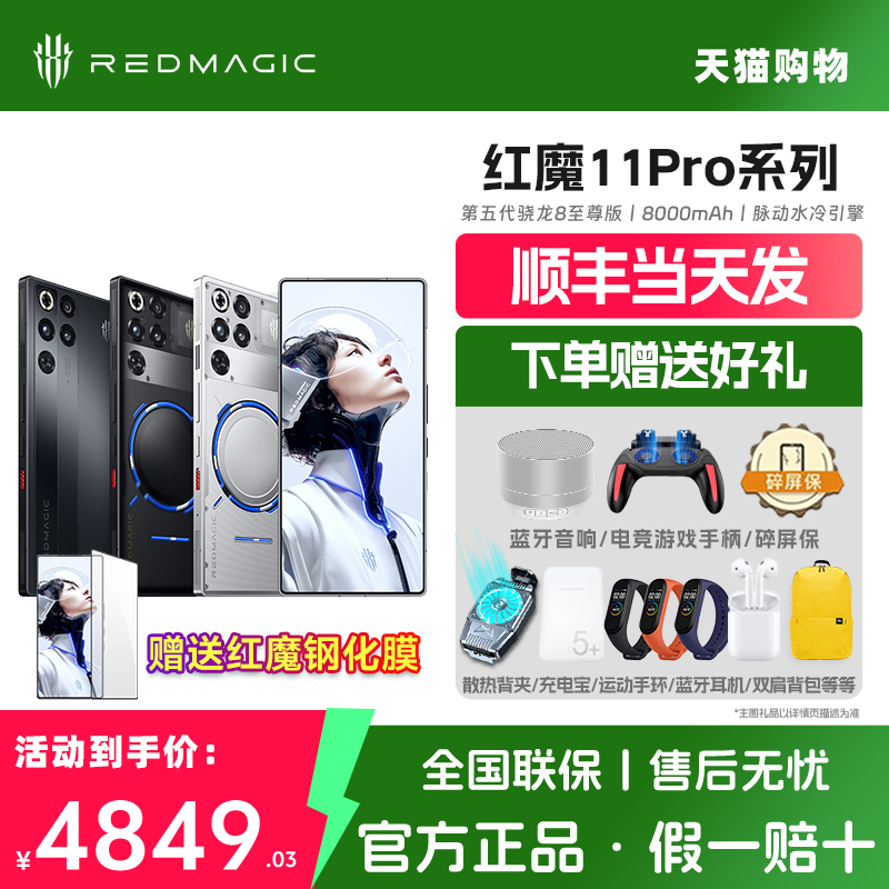 【政府补贴3%】努比亚红魔11Pro/Pro+第五代骁龙8至尊版脉动水冷引擎电竞5G游戏手机官方旗舰手机