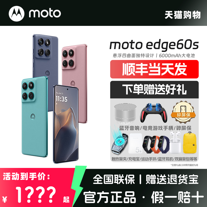 【现货速发 咨询立减】Motorola/摩托罗拉 联想moto edge 60s 新品手机全网通5G官方旗舰手机