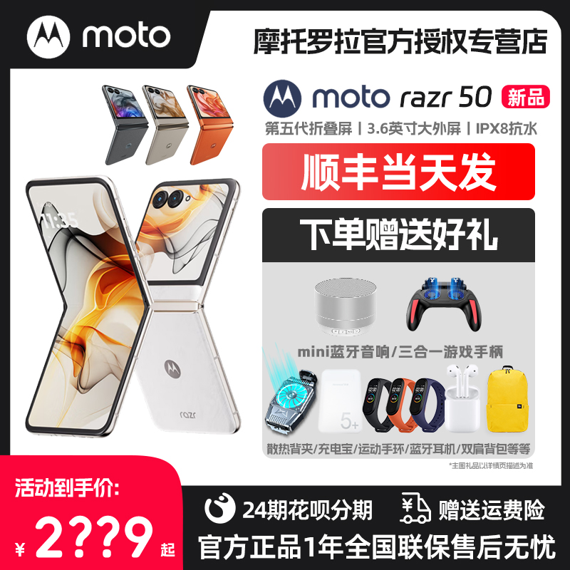 摩托罗拉motorazr50折叠屏手机
