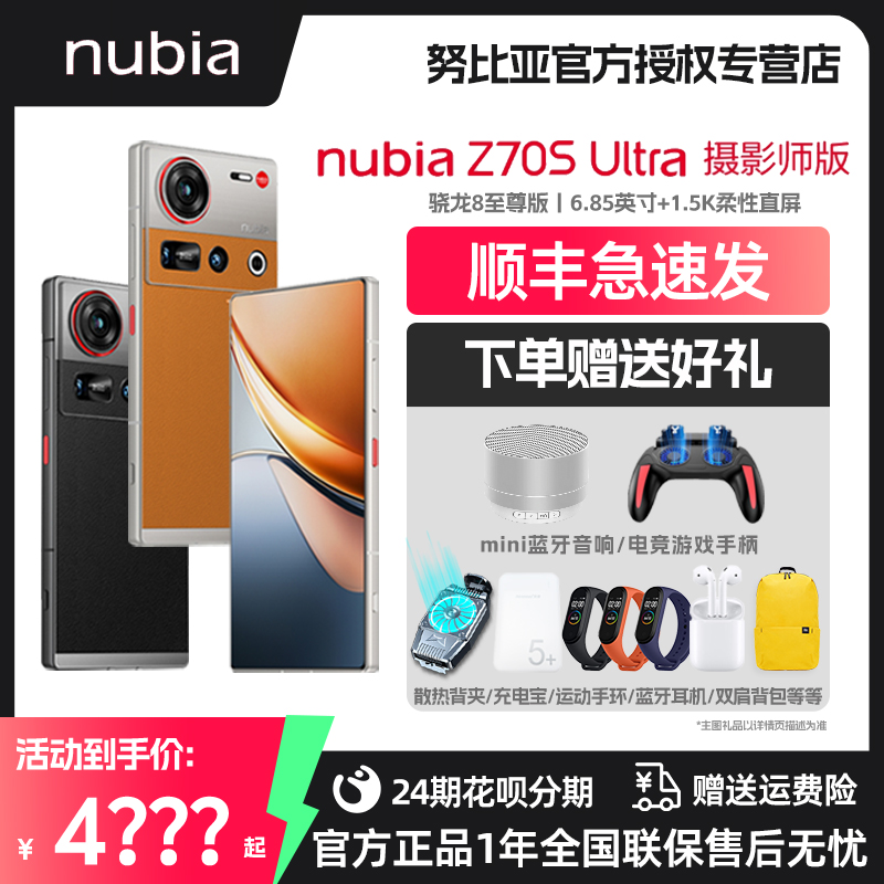 nubia/努比亚Z70SUltra摄影师版骁龙8E处理器35mm高定光学学生电竞游戏商务6600mAh长续航手机z70sultra