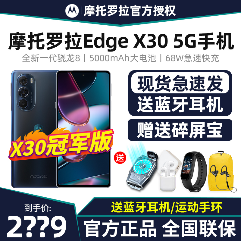 ֻ ѯŻݡĦmoto edge X30ٷ콢5Gֻ8Ħmotox30s30pro