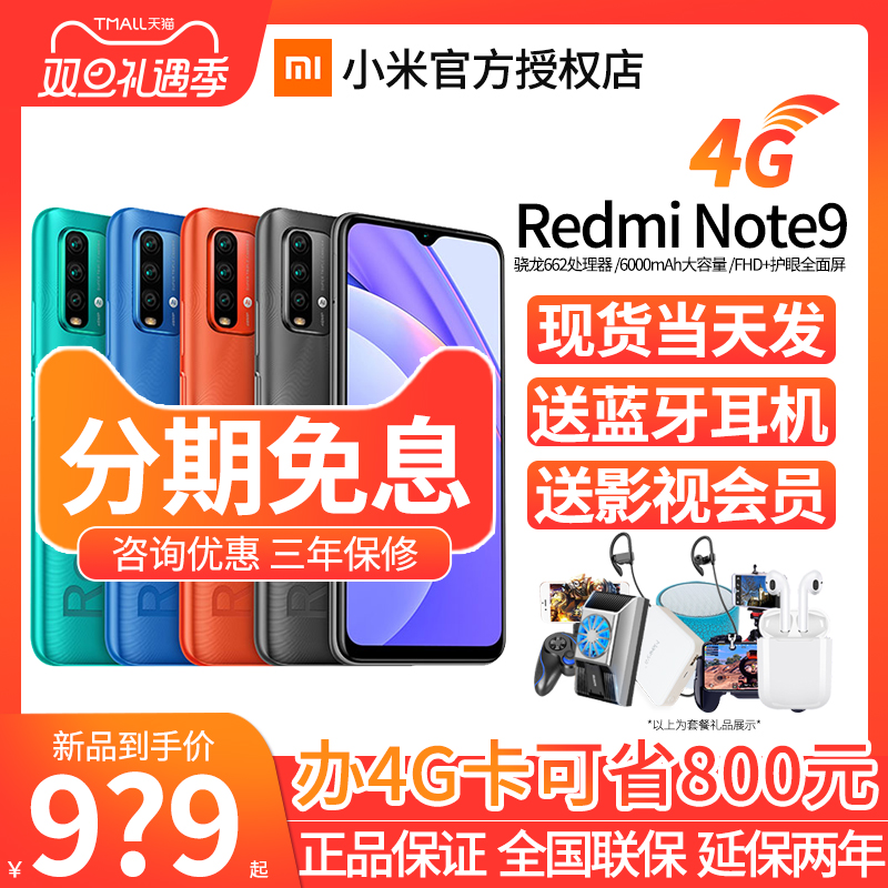5Gpro系列全网通红米Note9版手机小米官方旗舰店小米手机官网全面屏手机红米4GNote9Redmi现货速发