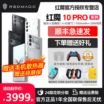 【现货速发 咨询立减】nubia/努比亚红魔10PRO全网通5G游戏手机骁龙8至尊版o官方旗舰红魔10PRO+