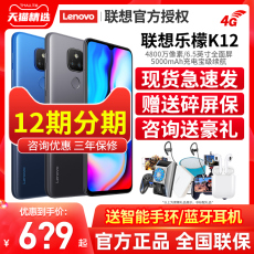 Мобильный телефон 【顺丰当天发】lenovo/联想乐檬k12手机pro新品联想乐檬手机官方旗舰正品4g手机大屏老人机全网通