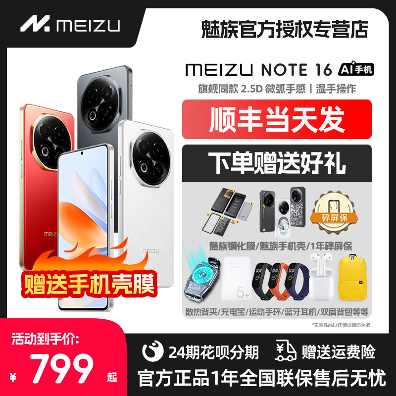 【现货急速发 24期分期】Meizu/魅族 Note 16 新品官方旗舰AI全网通5G手机