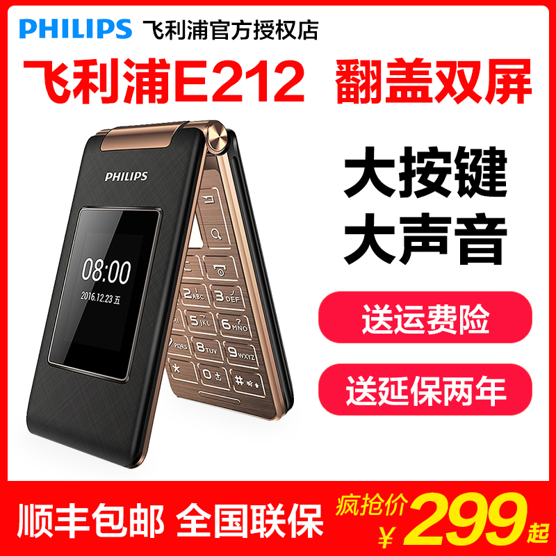 ¡¾È«¹úÁª±£¡¿Philips/·ÉÀûÆÖ E212A·¸ÇÀÏÈËÊÖ»ú ÄпîÉÌÎñ´óÆÁ´ó×ÖË«ÆÁÀÏÄê»ú ³¬³¤´ý»ú¹Ù·½ÕýÆ·