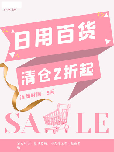 夏季家居日用百货清仓特价餐具