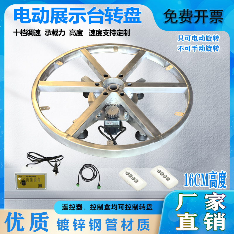 16cm高电动遥控转盘工业摩托电动车展示台视频拍摄产品直播工厂