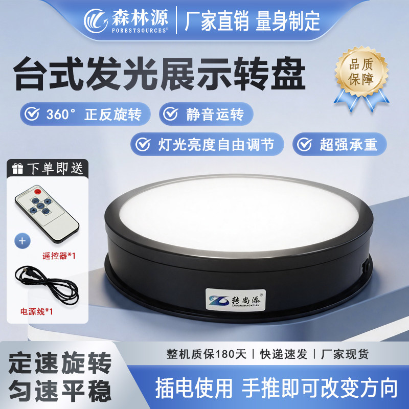 发光摄影转盘遥控亮度可调全景主图视频拍摄展示电动转盘