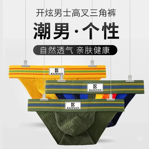 男士高叉三角裤夏季新款性感个性