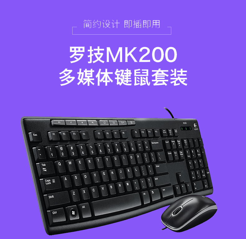 羅技MK200有線鍵盤鼠標套裝家庭商務
