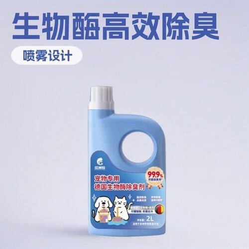 猫咪狗狗宠物生物酶除臭剂喷雾去尿味异味分解剂除味剂清洁剂批发