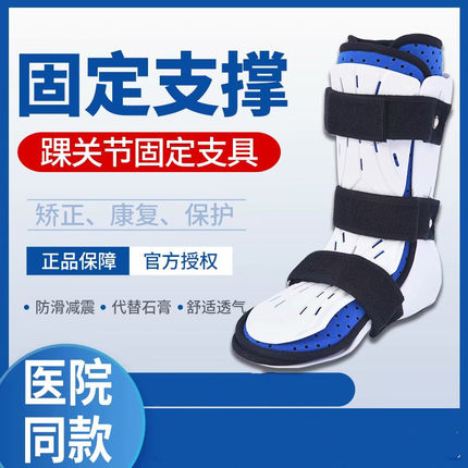 踝关节支具跟腱靴小腿跖骨脚踝韧带扭伤足下垂石膏鞋