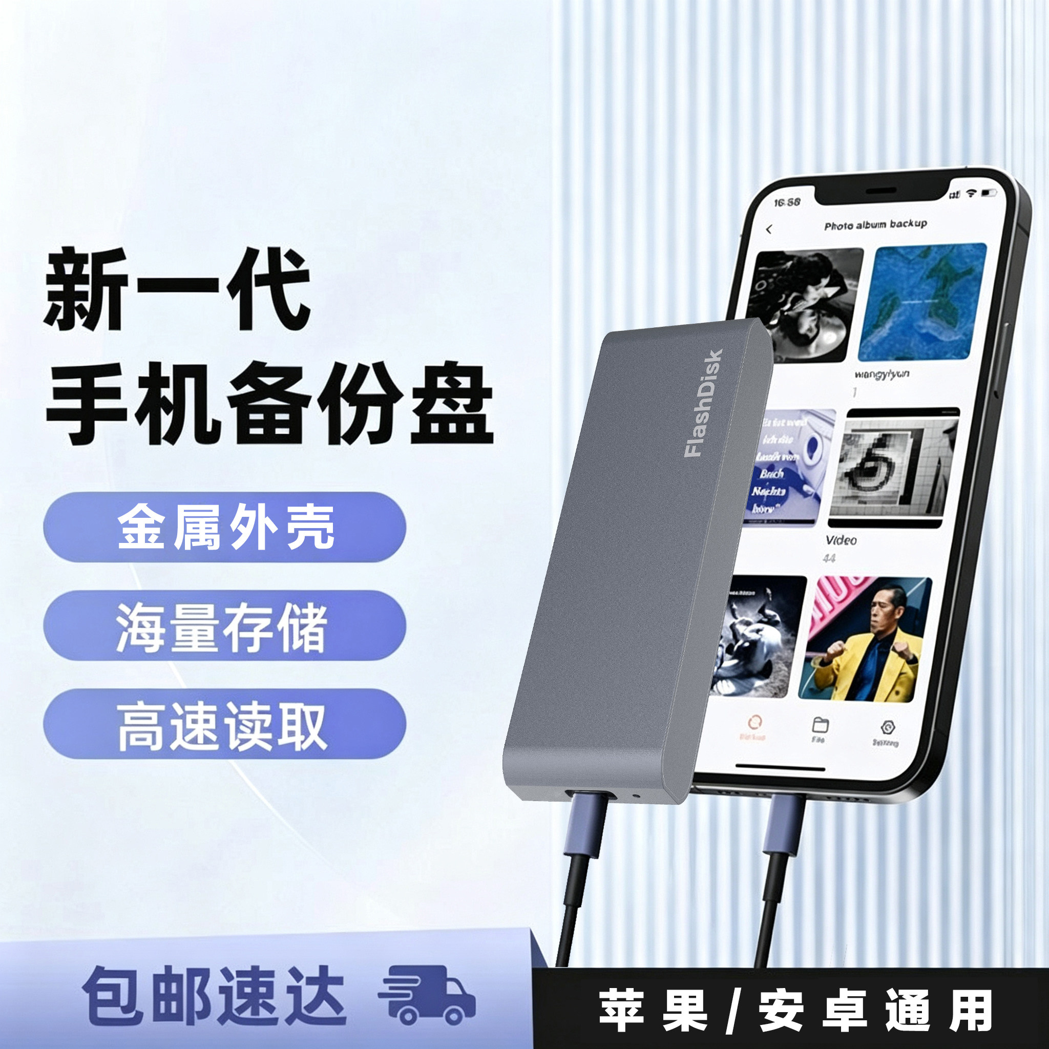 苹果iphone12/13/14/15/16/17pro手机照片视频备份移动硬盘U盘