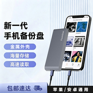苹果iphone12/13/14/15/16/17pro手机照片视频备份移动硬盘U盘