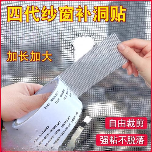 纱窗修补贴胶带补洞贴补纱窗网大破洞家用自粘好物魔术贴