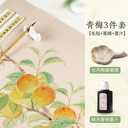 无痕装毛毡钱青梅图45*70+牡丹花多功能墨碟+桃夭蜜桃味100g