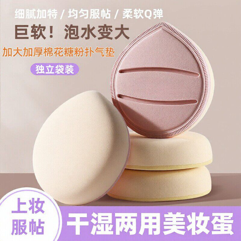 干湿两用超棉花糖粉扑粉底液专用马卡龙气垫不吃粉化妆工具美妆蛋