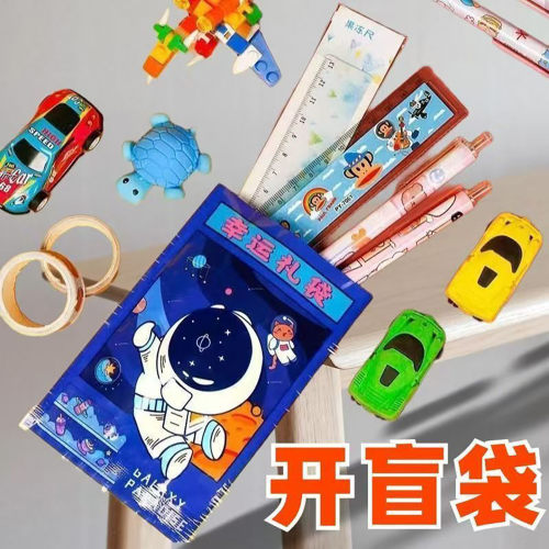 文具玩具迷你可爱盲袋小学生儿童礼物奖励幼儿园小朋友分享大礼包