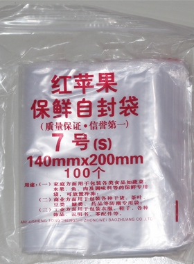自封袋5丝7号食品夹链封口袋保鲜袋PE透明密封塑封包装袋塑料袋