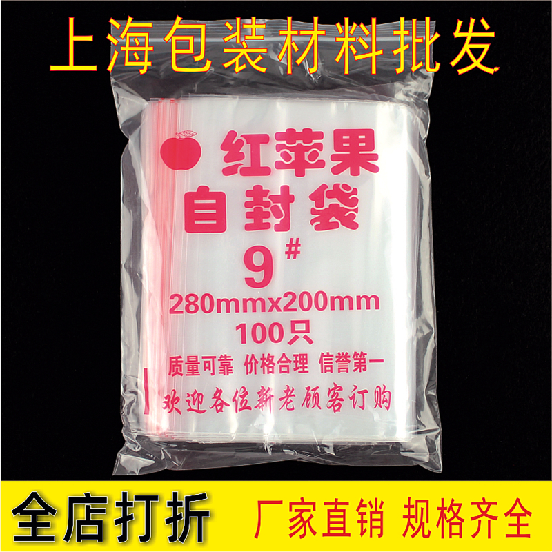 自封袋5丝9号食品夹链封口袋保鲜袋PE透明密封塑封包装袋塑料袋