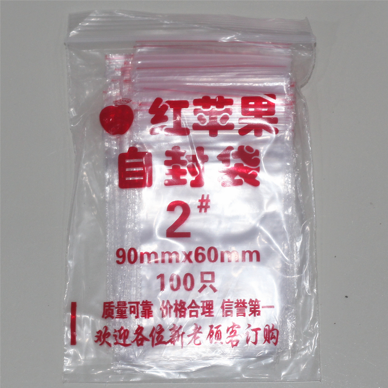 自封袋2号包装食品夹链pe透明