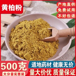黄柏粉中药材店铺川黄柏片关檗木黄檗粉500g苦参苍术痒止粉三黄粉