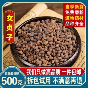 女贞子500克 中药材店铺女贞子泡茶泡酒男人另售菟丝子旱莲草 包邮