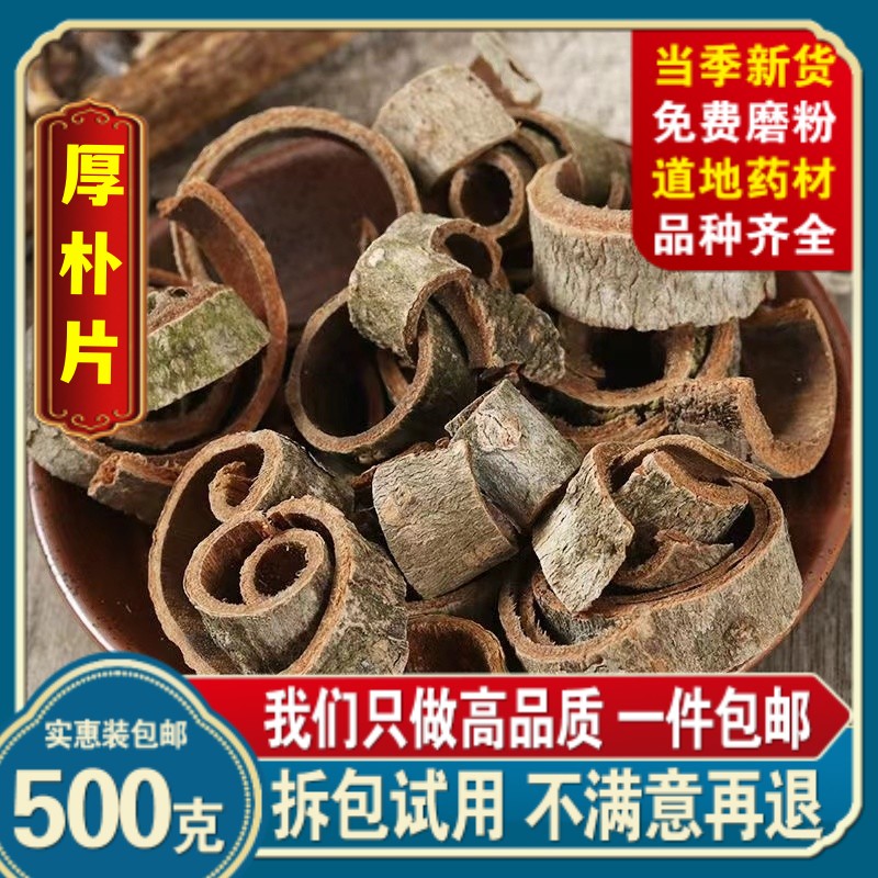 厚朴中药材店铺新货川厚朴厚补姜厚朴粉紫油朴温朴四川厚朴皮