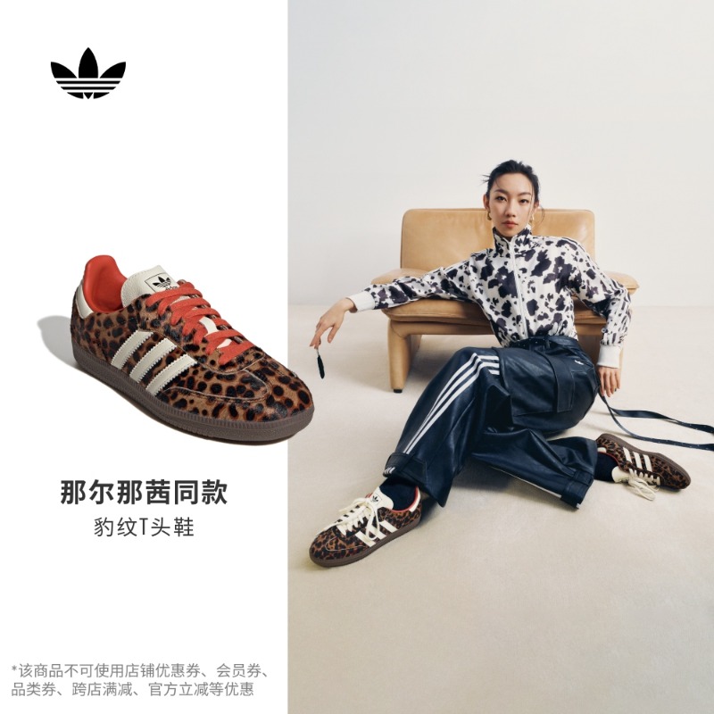 那尔那茜同款T头鞋SAMBA OG豹纹板鞋德训鞋adidas阿迪达斯三叶草