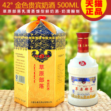 草原部落 金貴賓奶酒42度 乳香型特色內蒙馬奶酒500ml奶香型白酒
