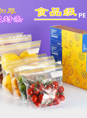 密封保鲜袋食品级家用冰箱冷冻