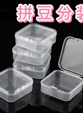 透明拼豆收纳盒带盖小号元件盒迷你储物盒分装简约塑料便携零件盒