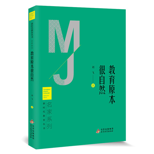 新时代教育丛书