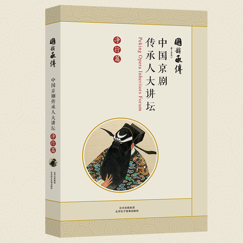 京剧传承人 大讲坛