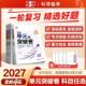 2027曲一线53金卷单元 突破卷高考一轮复习语文数学英语物理化学生物政治历史地理高中新高考真题试卷分类真题试题汇编卷复习资料