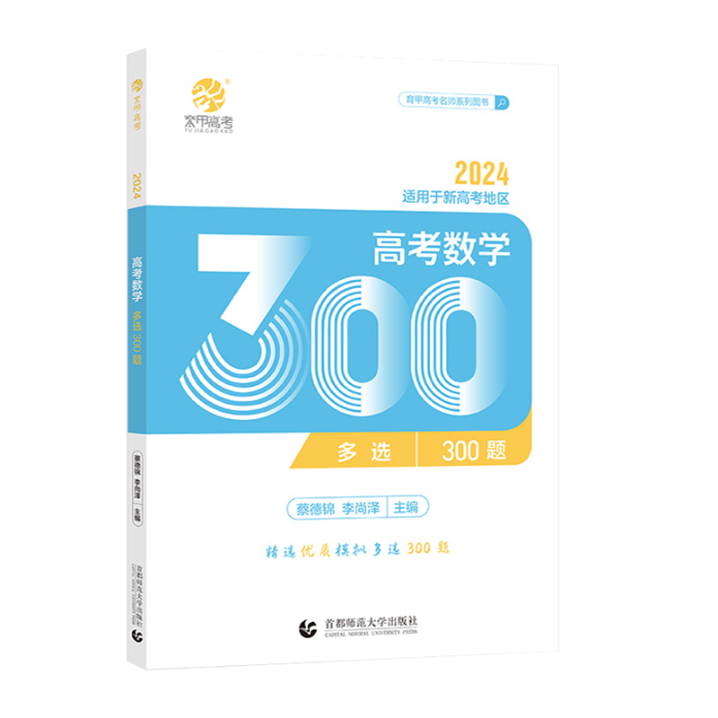 育甲高考数学多选题蔡德锦