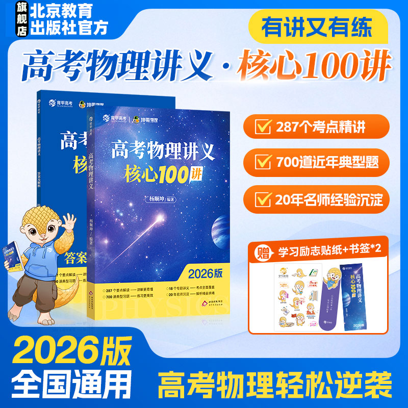 育甲高考物理讲义坤哥
