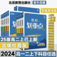 2024/2025高中教材划重点数学物理生物化学必修一1二2三3四4选择性必修选修人教版高一高二下册上册语文英语政治历史地理教辅解读