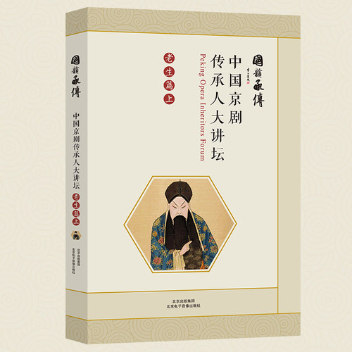 京剧传承人 大讲坛